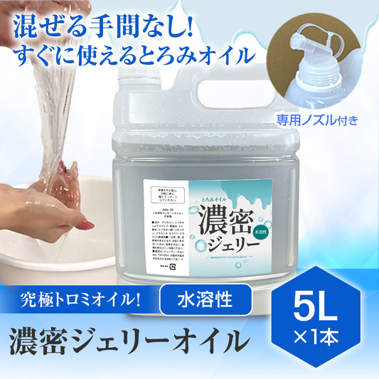 濃密ジェリーオイル 5L