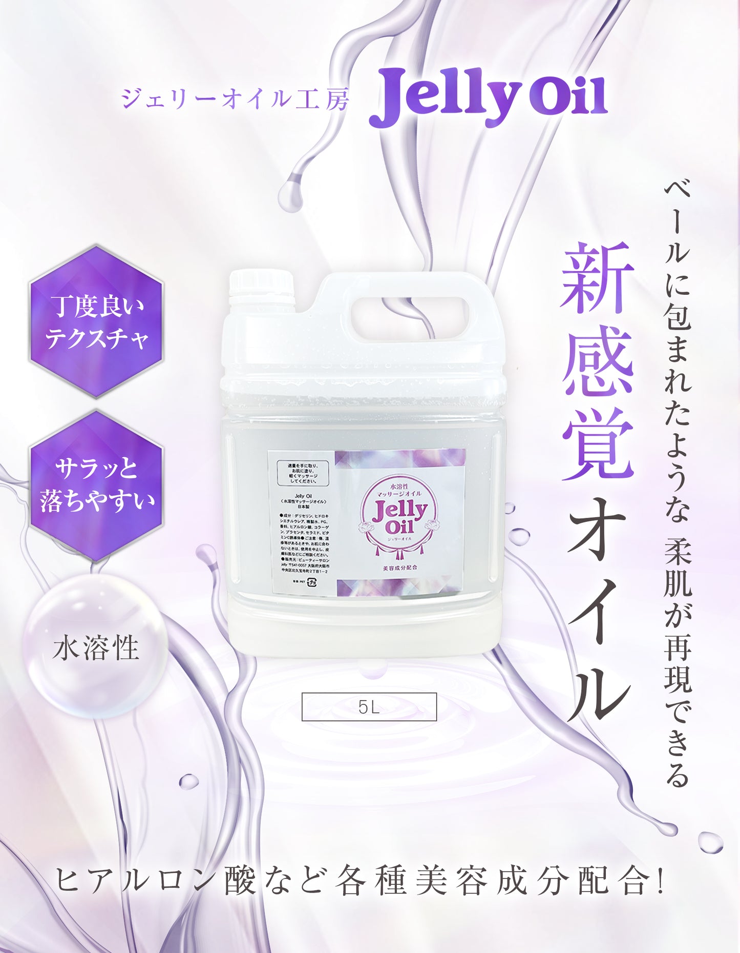 ジェリーオイル 5L×4本